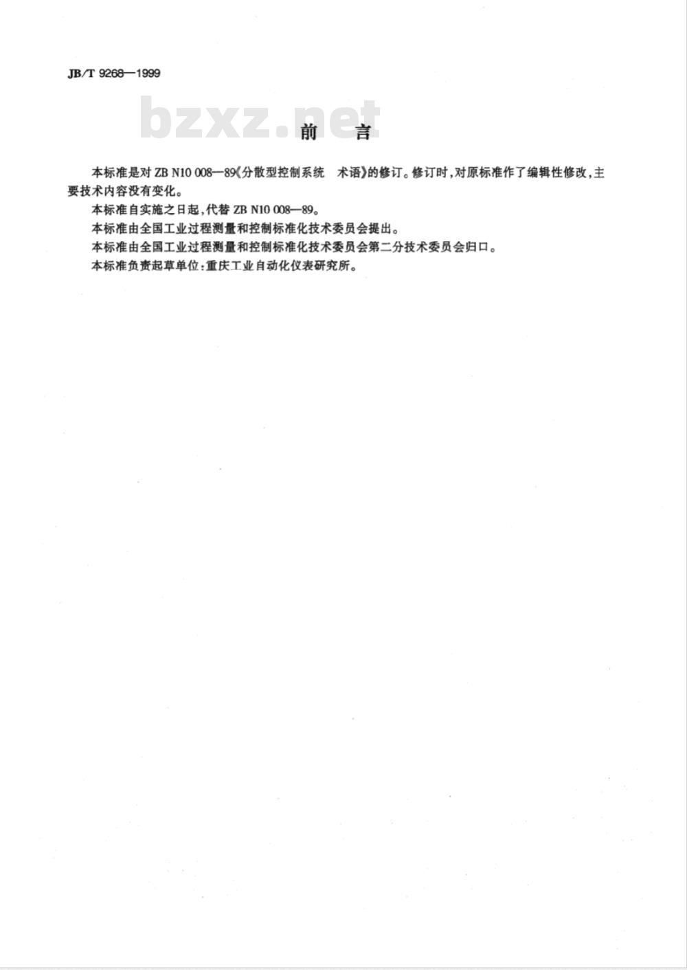 JB/T 9268-1999 分散型控制系统 术语