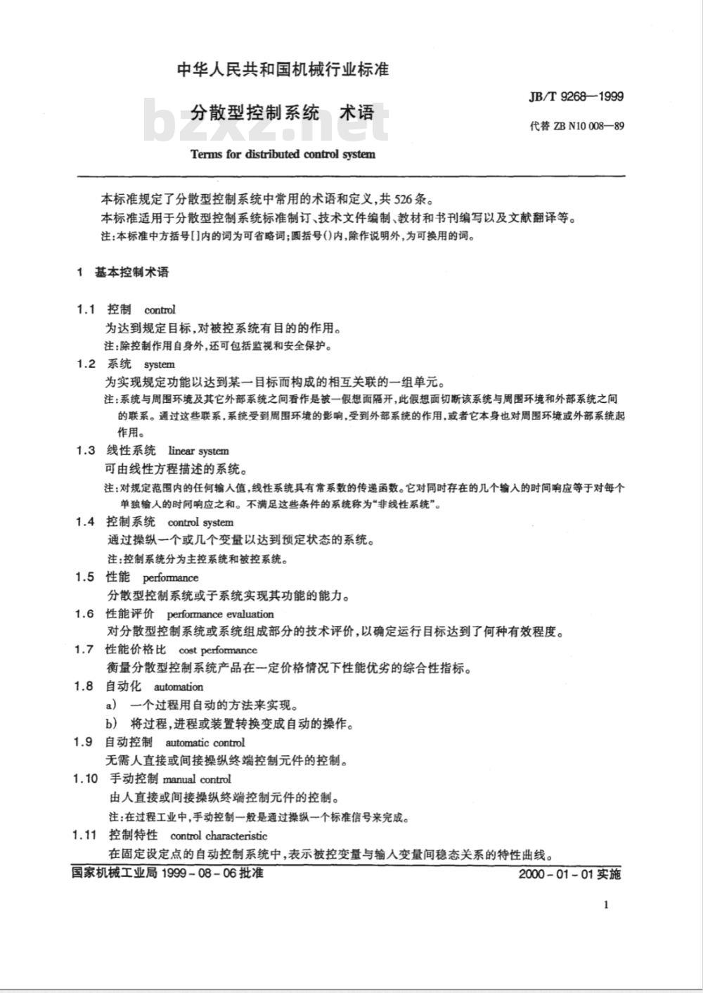JB/T 9268-1999 分散型控制系统 术语