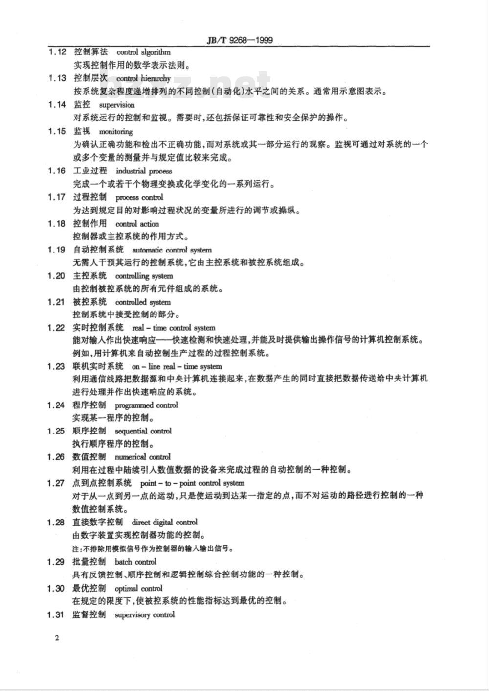 JB/T 9268-1999 分散型控制系统 术语
