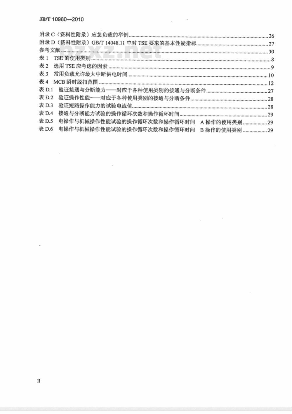 JB/T 10980-2010 转换开关电器（TSE）选择和使用导则