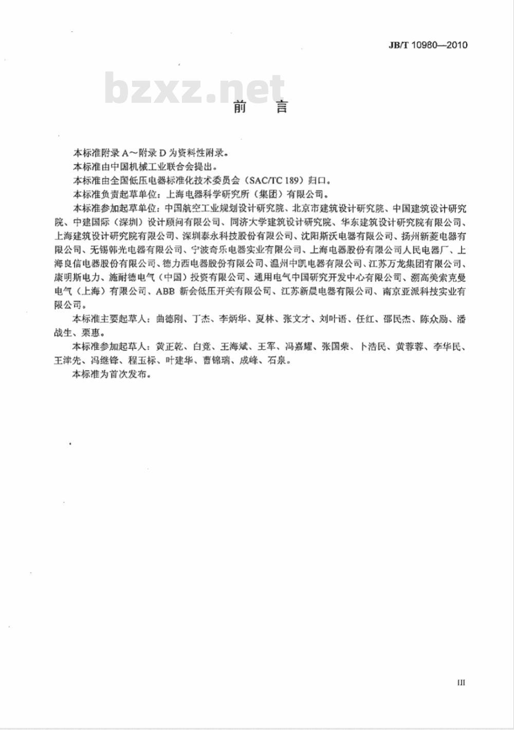 JB/T 10980-2010 转换开关电器（TSE）选择和使用导则