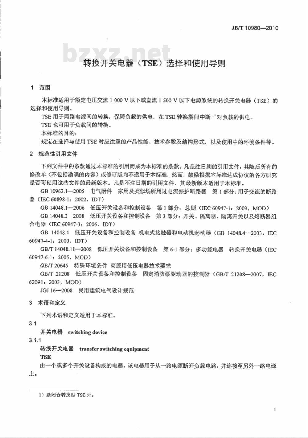 JB/T 10980-2010 转换开关电器（TSE）选择和使用导则