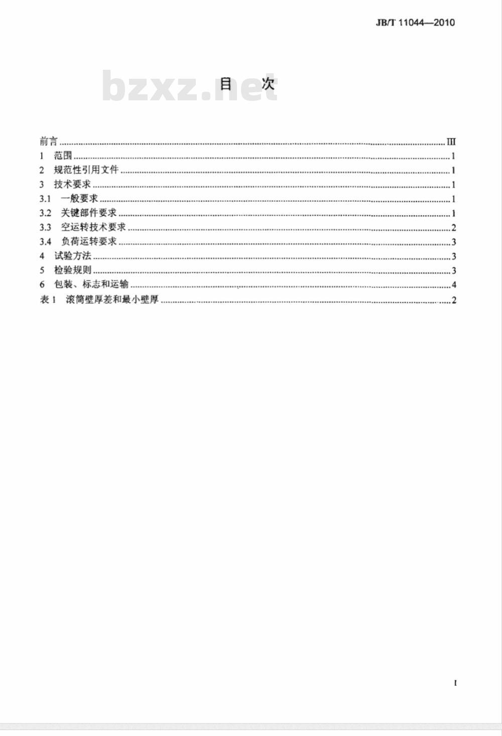 JB/T 11044-2010 多工位转台抛丸机 技术条件