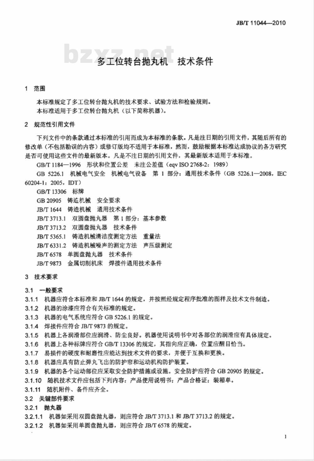 JB/T 11044-2010 多工位转台抛丸机 技术条件