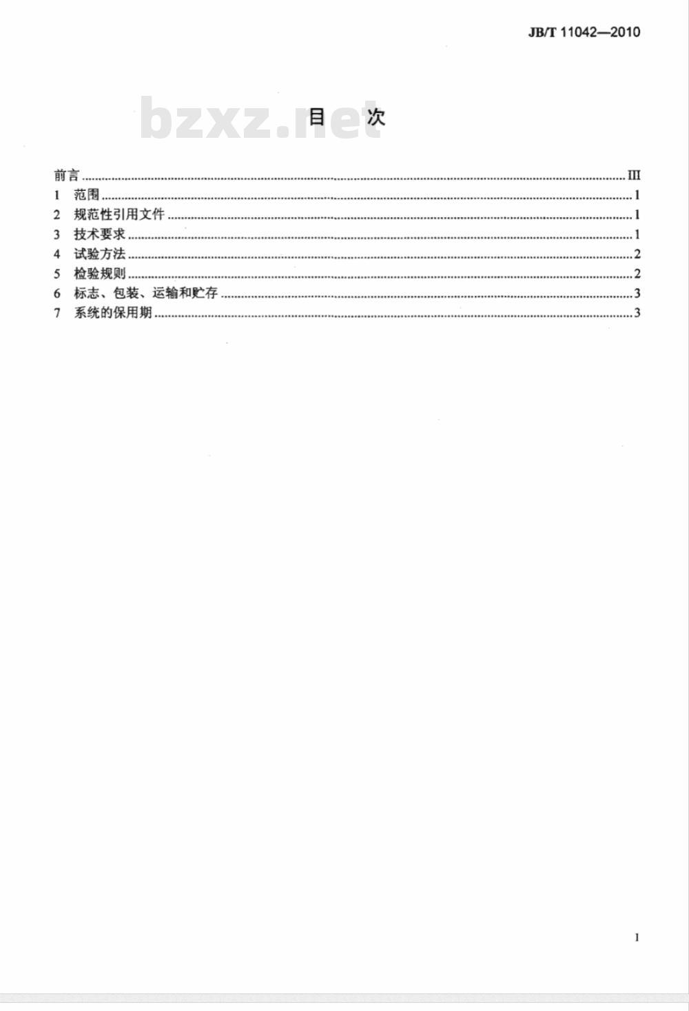 JB/T 11042-2010 冲天炉配加料检测控制系统 技术条件