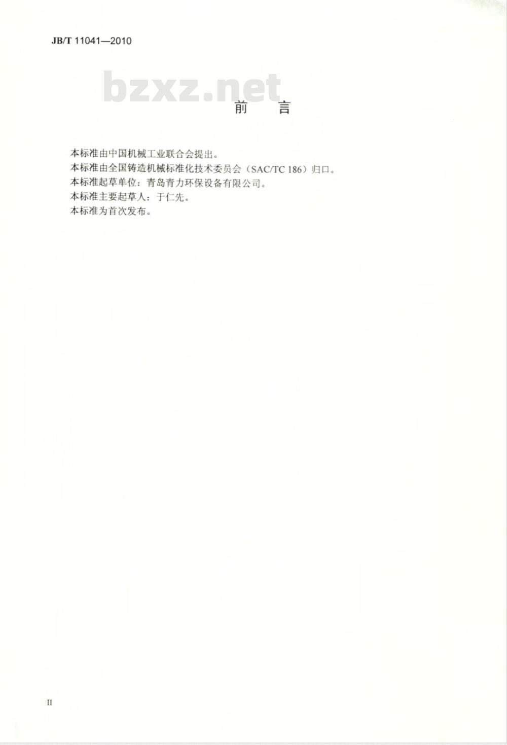 JB/T 11041-2010 冲天炉单轨加料机 技术条件