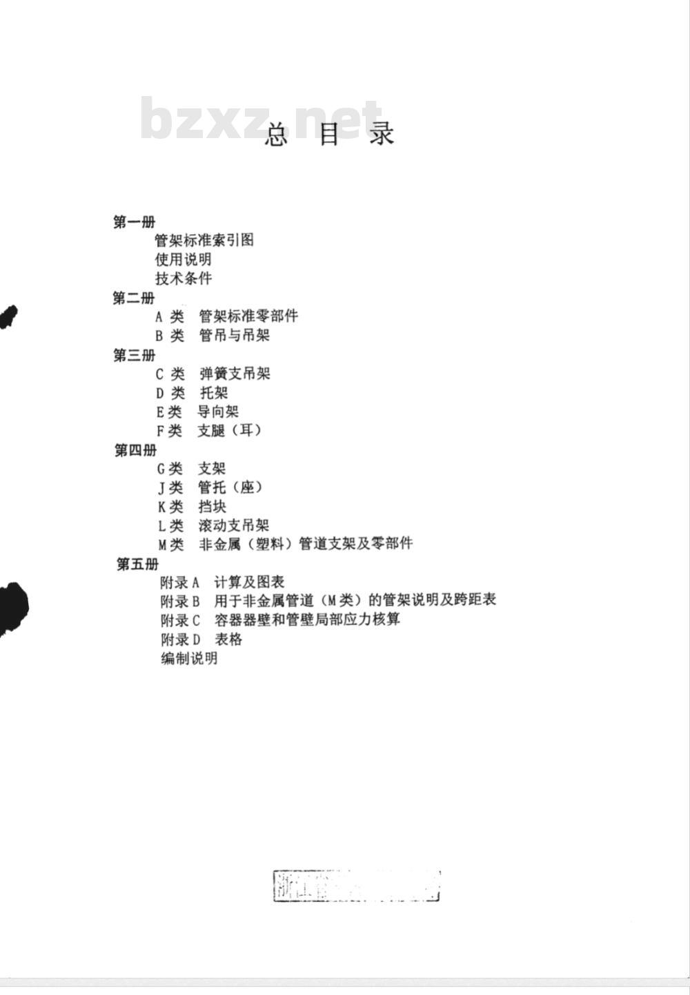 HG/T 21629-1999 管架标准图