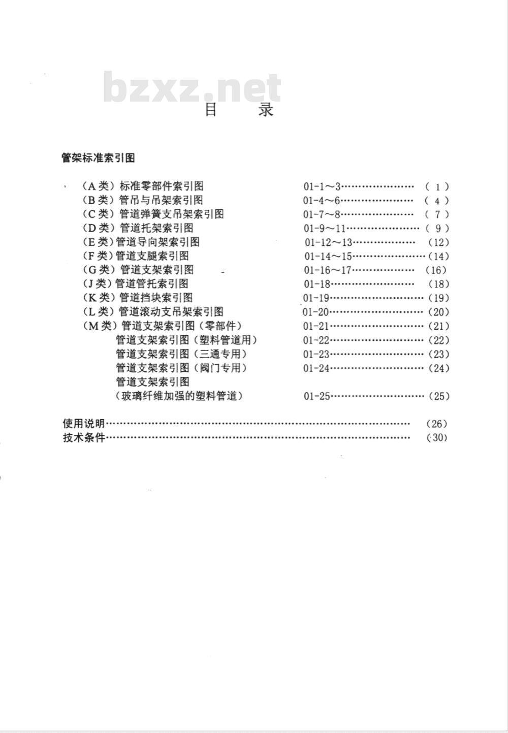 HG/T 21629-1999 管架标准图