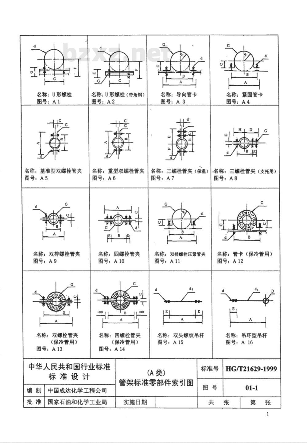 HG/T 21629-1999 管架标准图