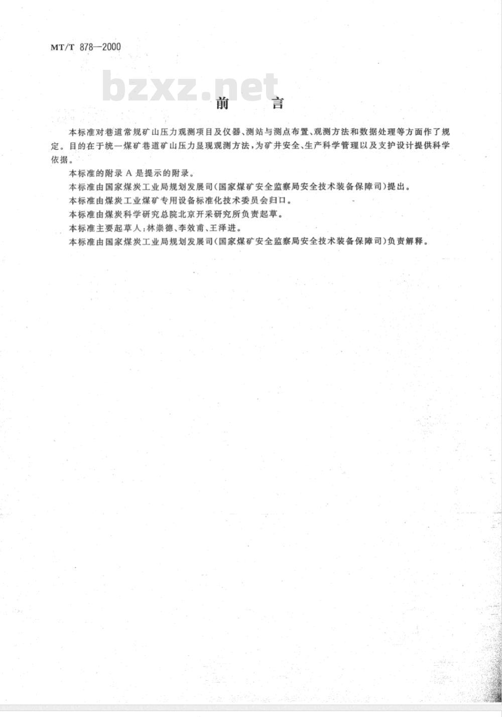 MT/T 878-2000 煤矿巷道矿山压力显现观测方法