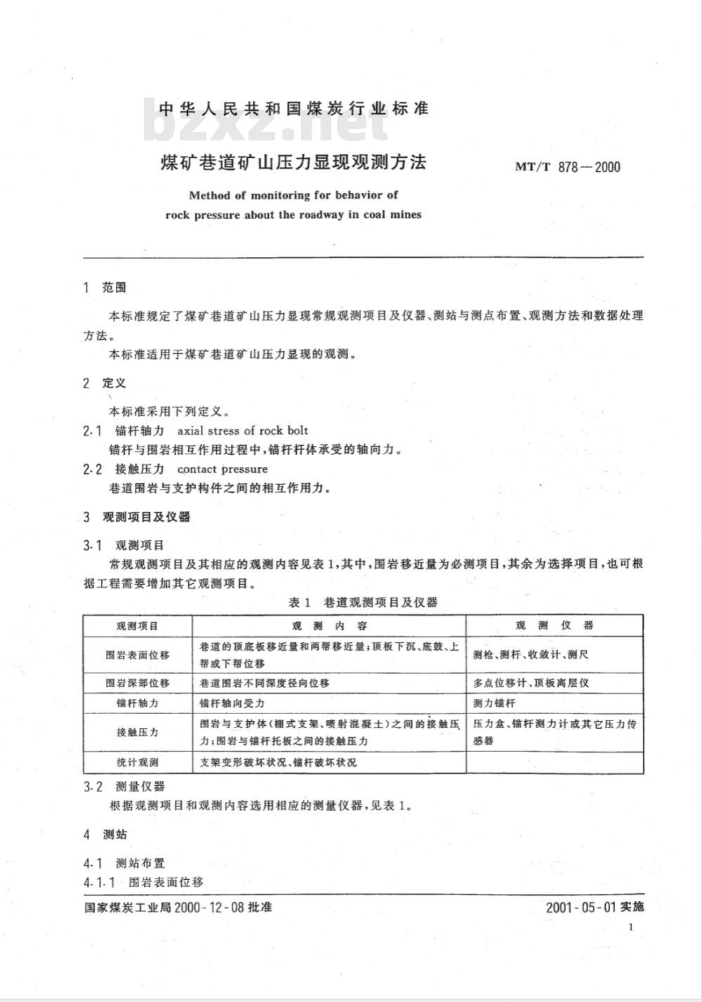MT/T 878-2000 煤矿巷道矿山压力显现观测方法