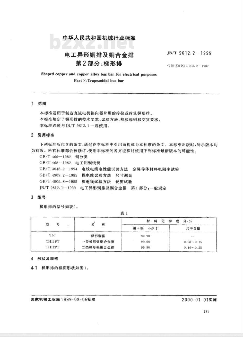 JB/T 9612.2-1999 电工异形铜排及铜合金排 第二部分: 梯形排