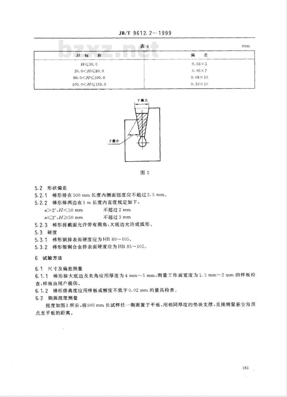 JB/T 9612.2-1999 电工异形铜排及铜合金排 第二部分: 梯形排