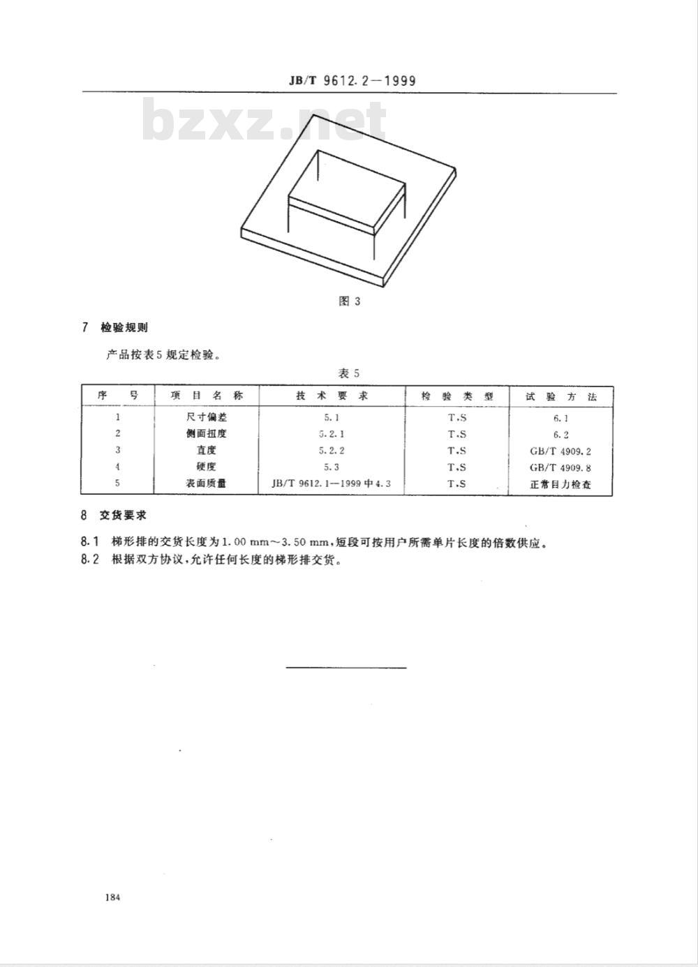 JB/T 9612.2-1999 电工异形铜排及铜合金排 第二部分: 梯形排