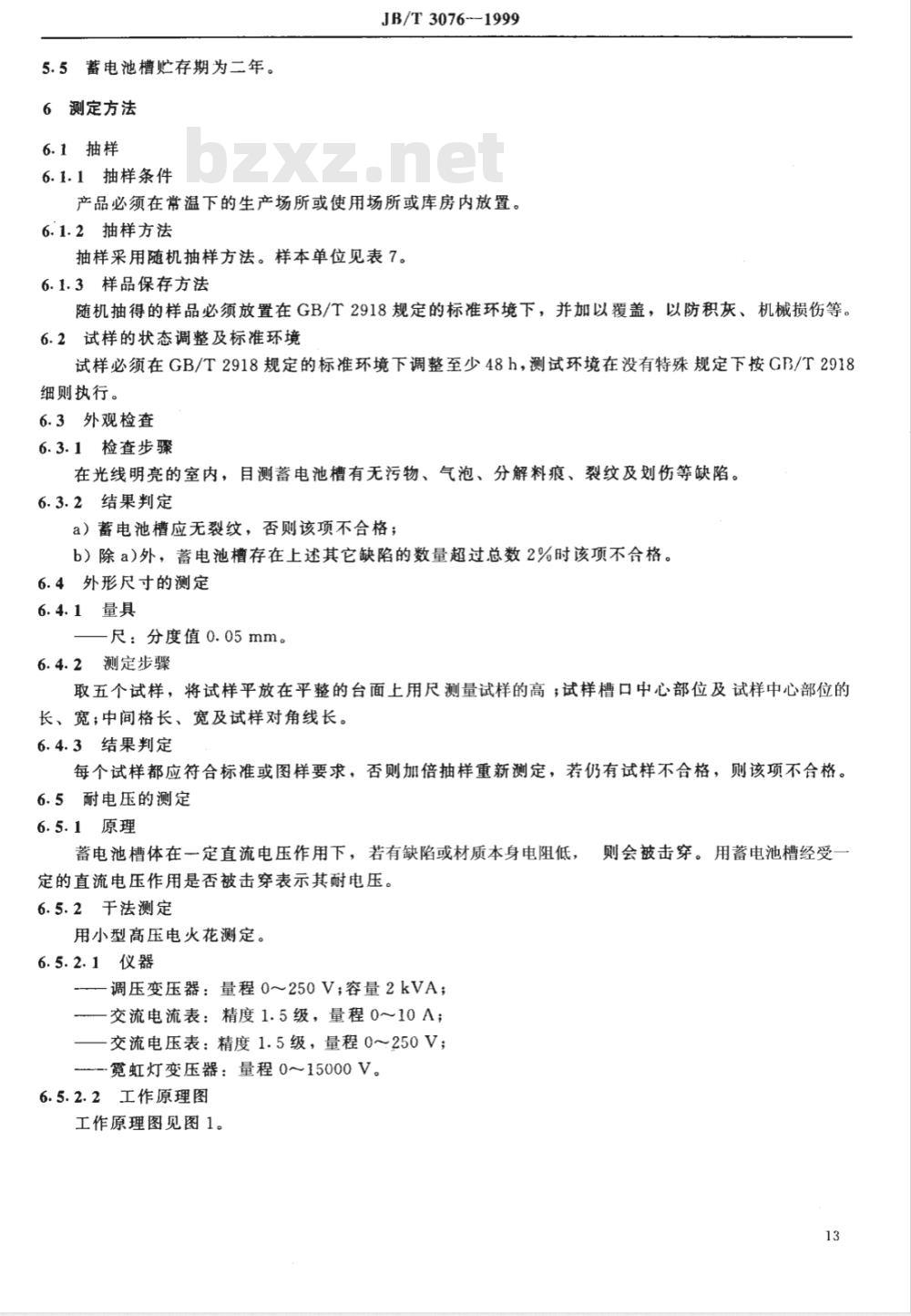 JB/T 3076-1999 铅酸蓄电池槽