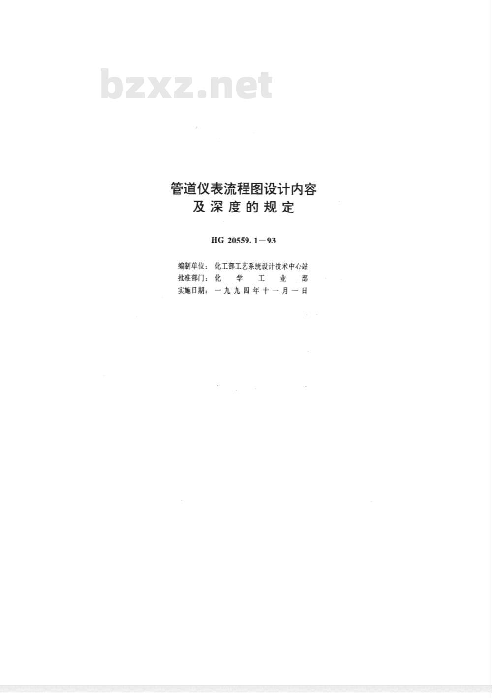 HG 20559.1-1993 管道仪表流程图设计内容及深度的规定