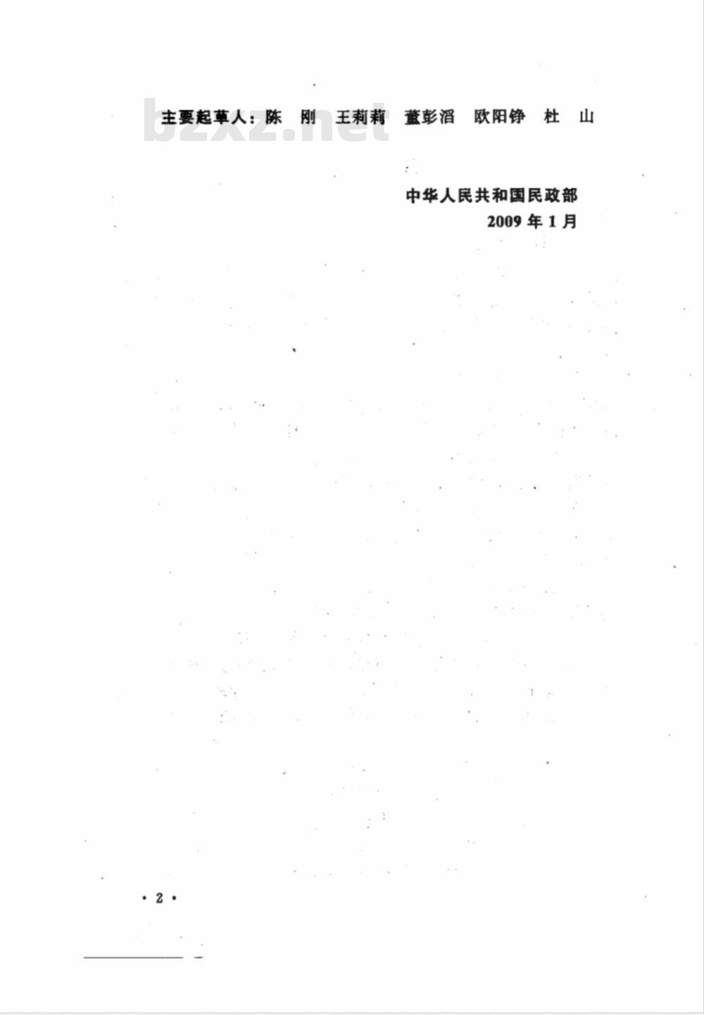 建标 121-2009 救灾物资储备库建设标准