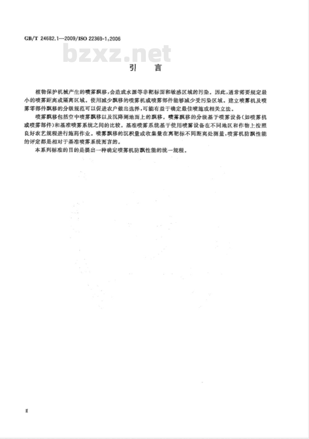 GB/T 24682.1-2009  植物保护机械 喷雾机飘移量分级 第1部分：分级