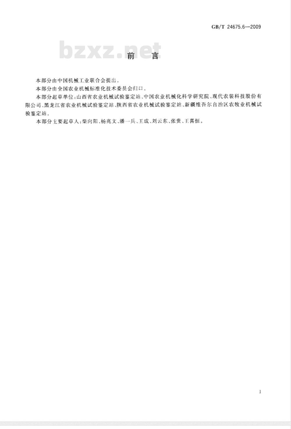 GB/T 24675.6-2009  保护性耕作机械 秸秆粉碎还田机