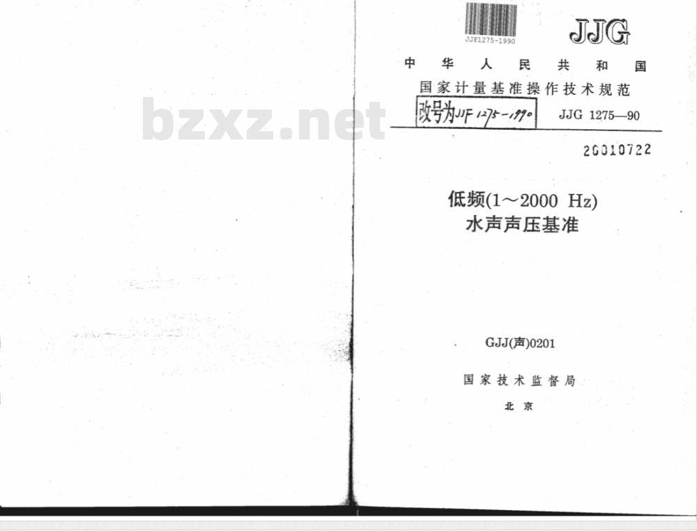 JJF 1275-1990 低频(1～2000 Hz)水声声压基准操作技术规范