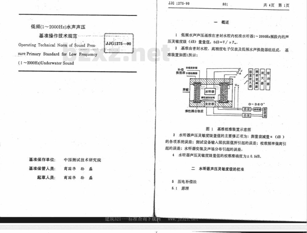 JJF 1275-1990 低频(1～2000 Hz)水声声压基准操作技术规范