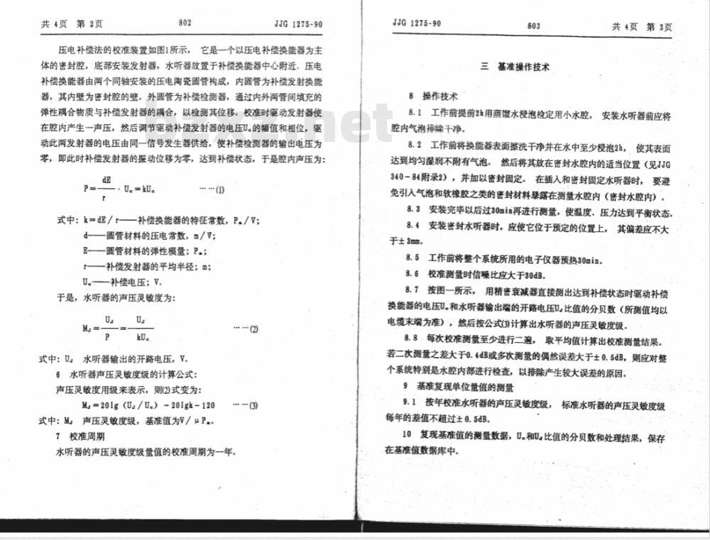 JJF 1275-1990 低频(1～2000 Hz)水声声压基准操作技术规范
