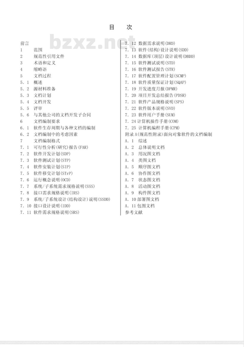 GB/T 8567-2006 计算机软件文档编制规范