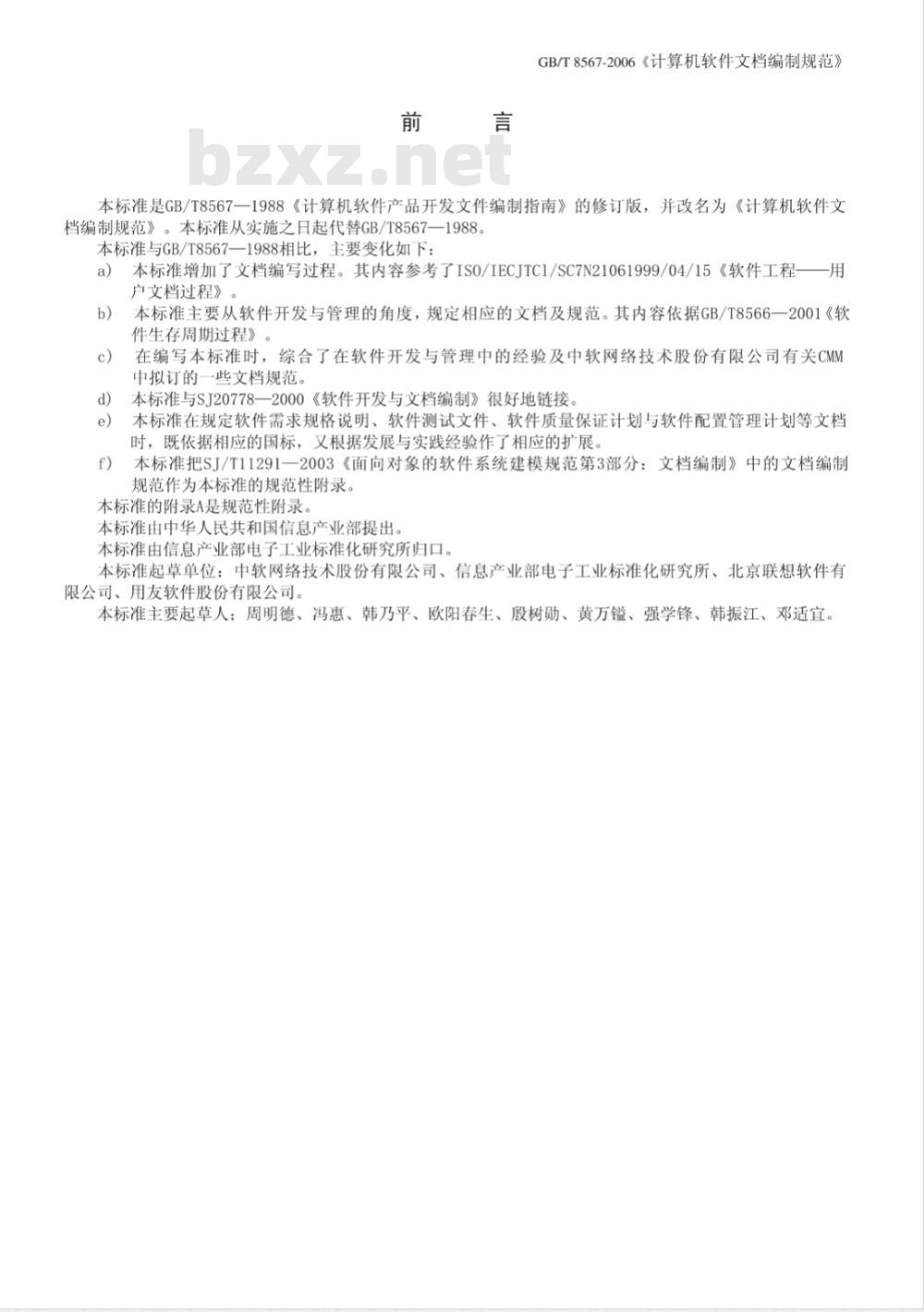 GB/T 8567-2006 计算机软件文档编制规范