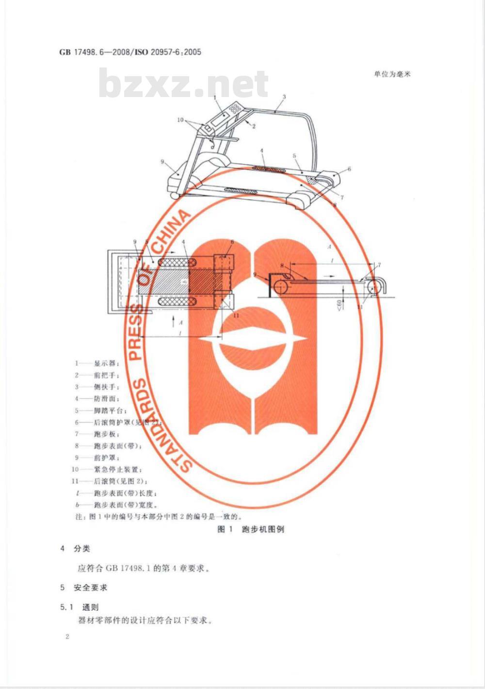 GB 17498.6-2008 固定式健身器材 第6部分：跑步机 附加的特殊安全要求和试验方法