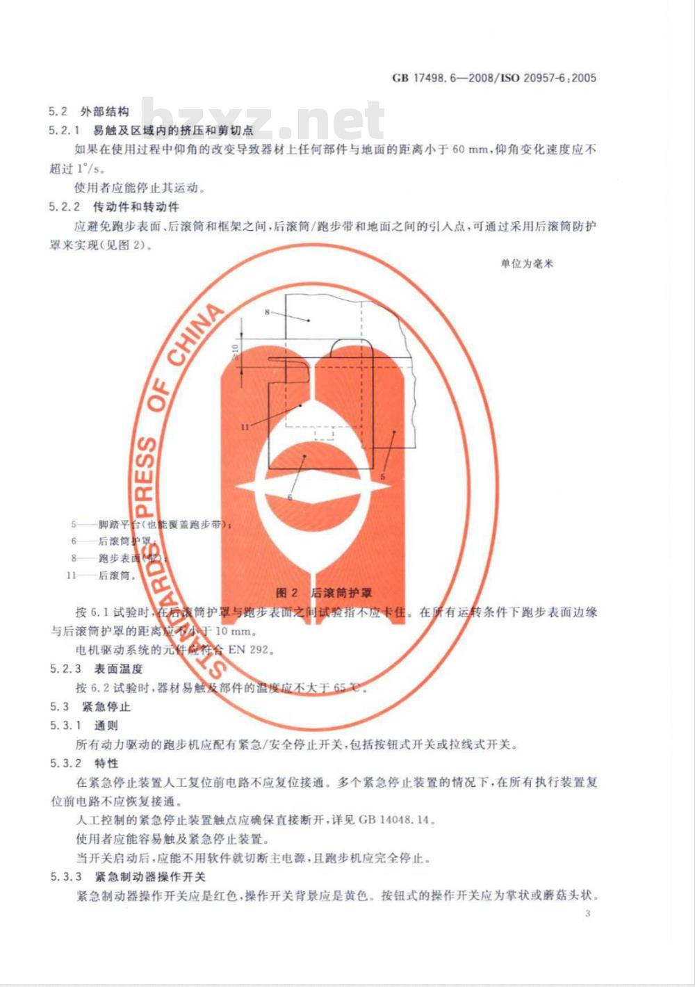 GB 17498.6-2008 固定式健身器材 第6部分：跑步机 附加的特殊安全要求和试验方法