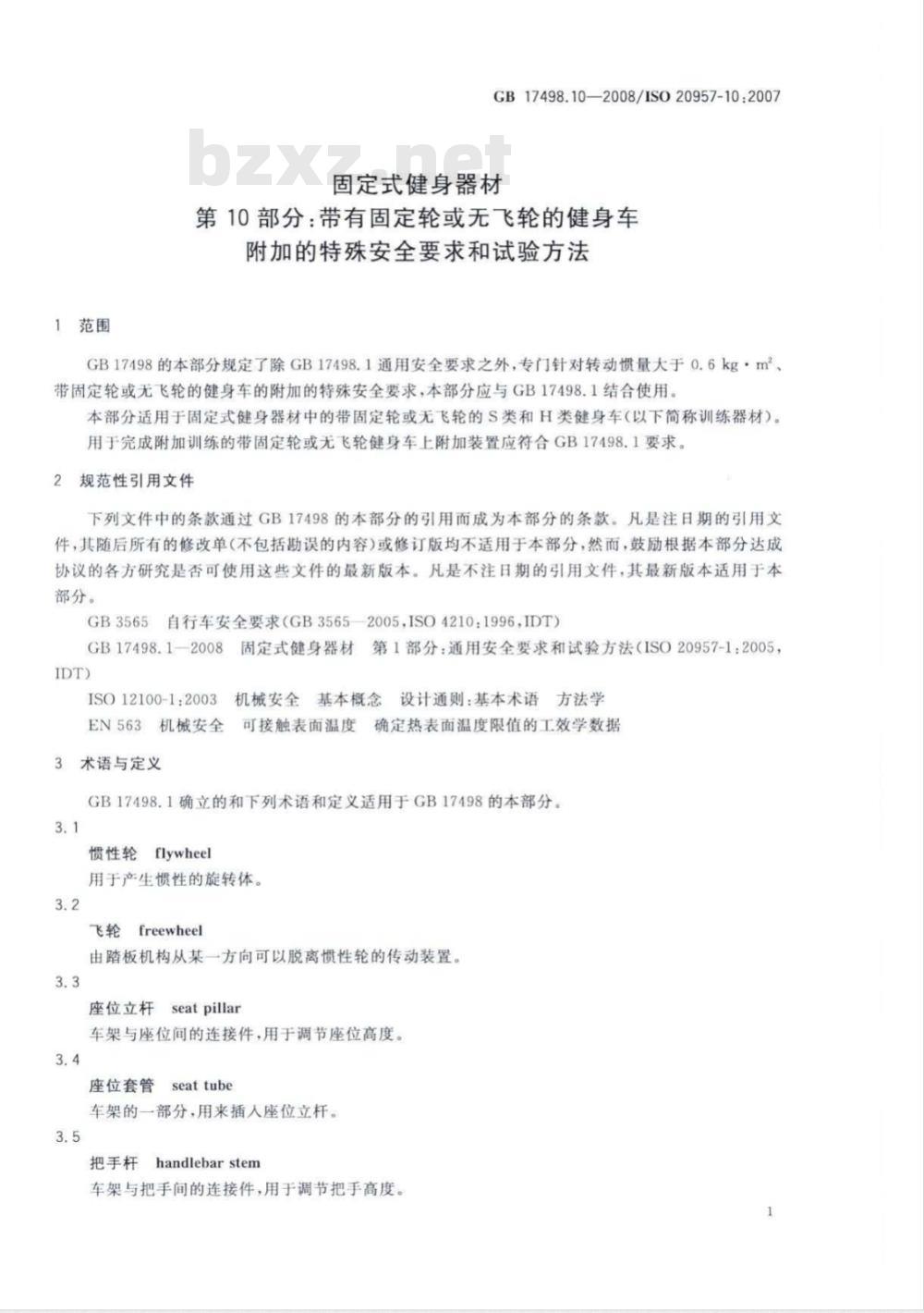 GB 17498.10-2008 固定式健身器材 第10部分：带有固定轮或无飞轮的健身车 附加的特殊安全要求和试验方法