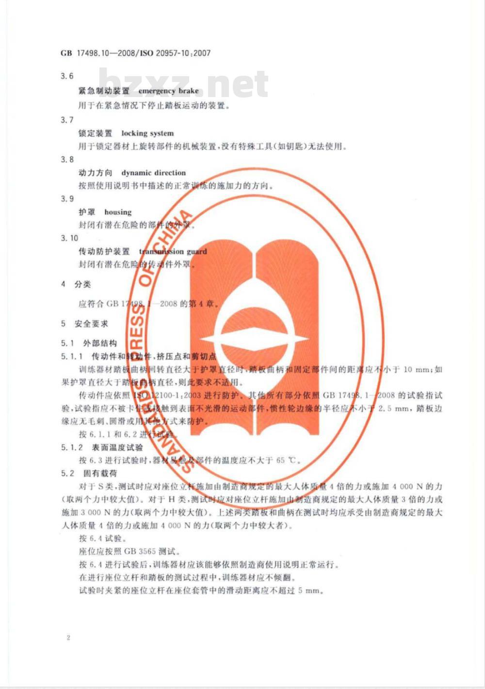 GB 17498.10-2008 固定式健身器材 第10部分：带有固定轮或无飞轮的健身车 附加的特殊安全要求和试验方法