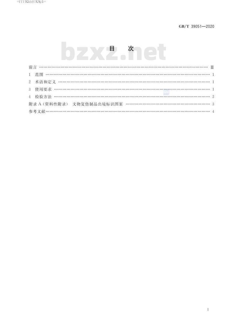 GB∕T 39051-2020 文物进出境标识使用规范
