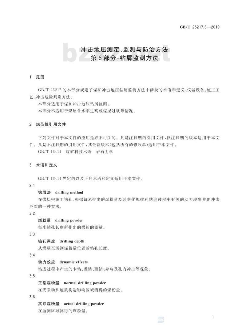 GB∕T 25217.6-2019 冲击地压测定、监测与防治方法 第6部分：钻屑监测方法