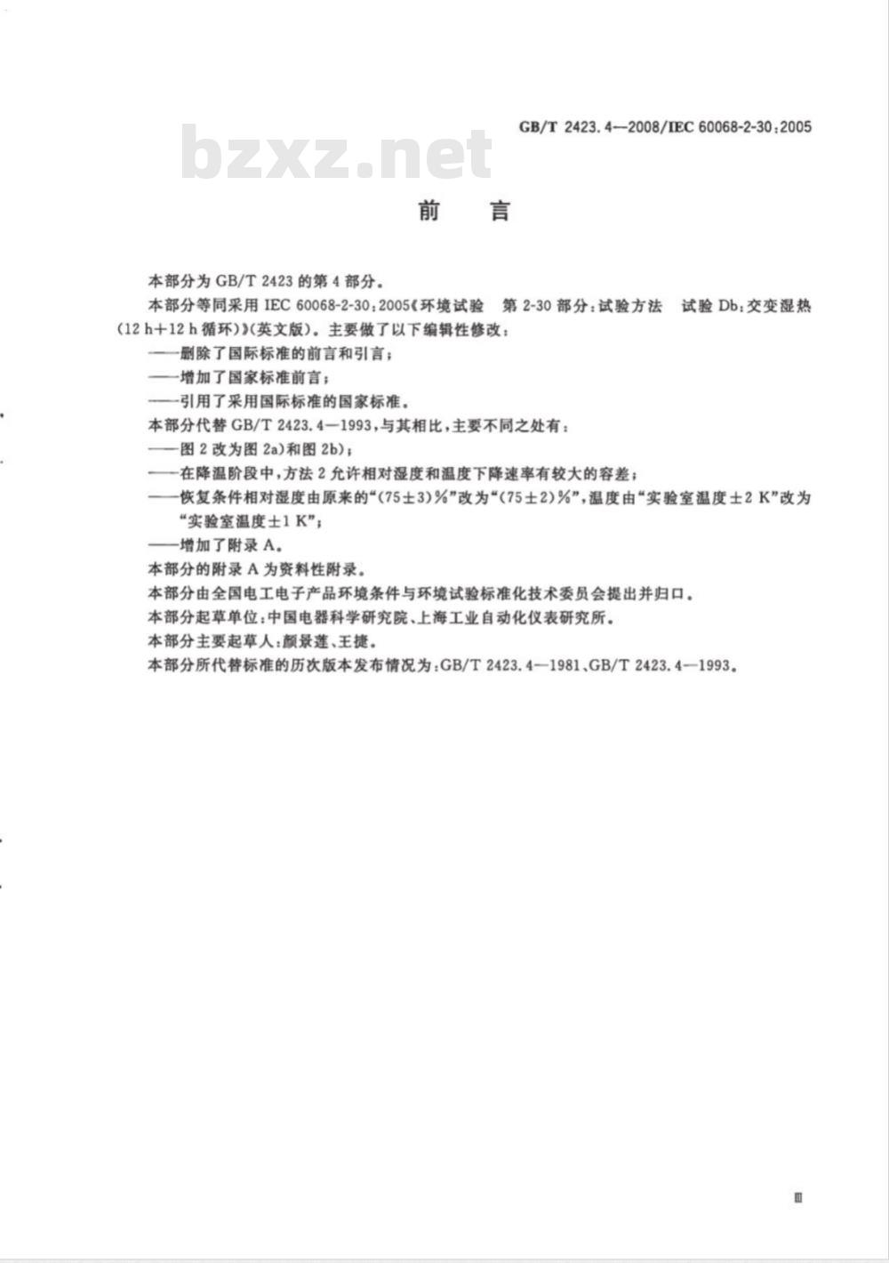 GB/T 2423.4-2008 电工电子产品环境试验 第2部分：试验方法 试验Db 交变湿热(12h＋12h循环)