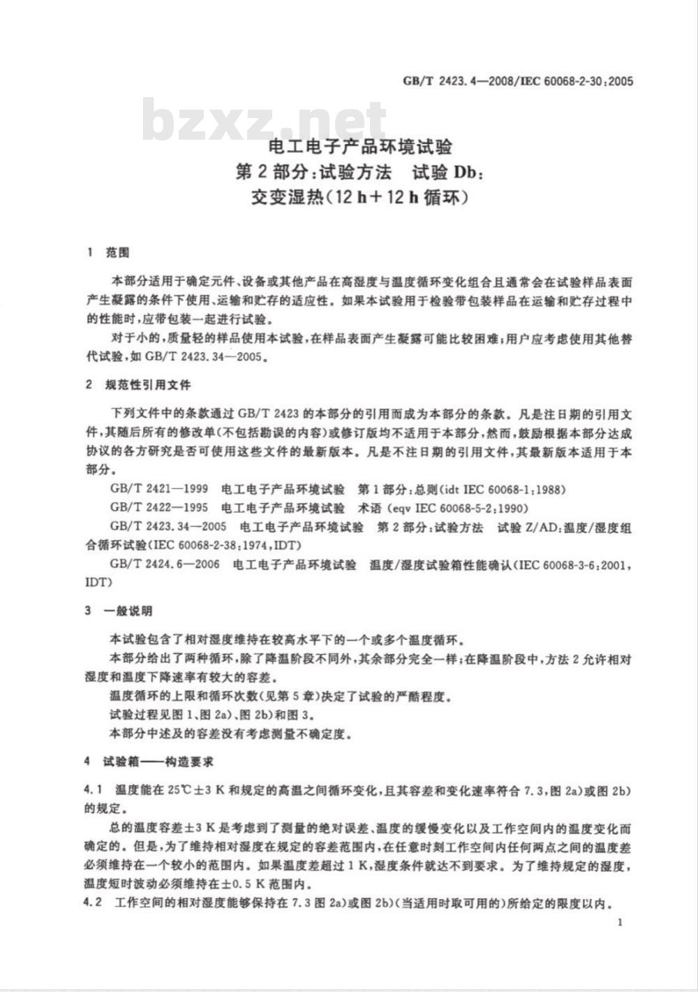 GB/T 2423.4-2008 电工电子产品环境试验 第2部分：试验方法 试验Db 交变湿热(12h＋12h循环)