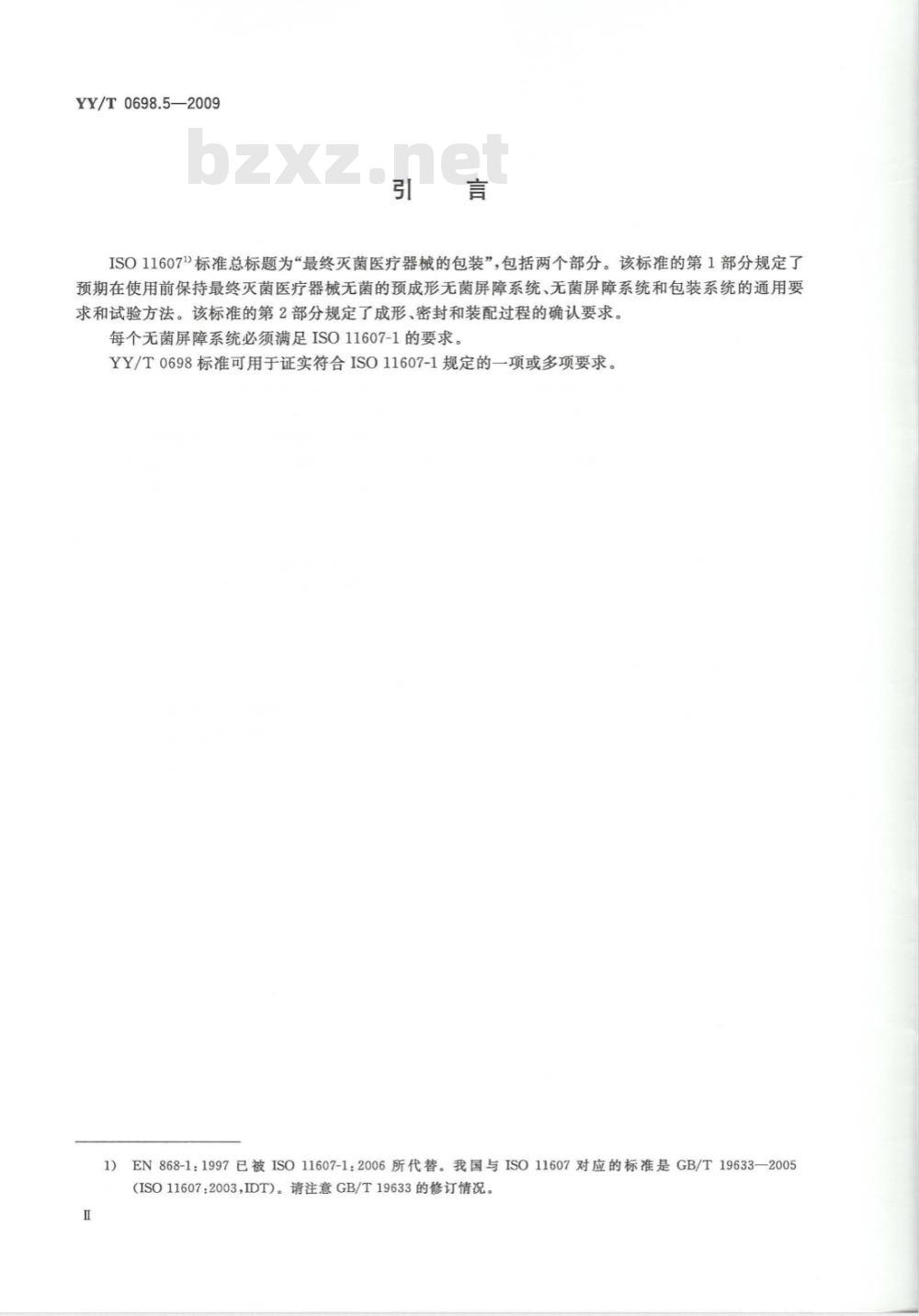 YY/T 0698.5-2009 最终灭菌医疗器械包装材料 第5部分：透气材料与塑料膜组成的可密封组合袋和卷材 要求和试验方法