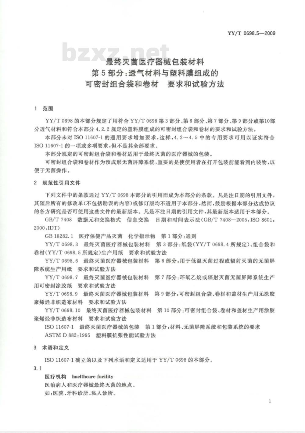 YY/T 0698.5-2009 最终灭菌医疗器械包装材料 第5部分：透气材料与塑料膜组成的可密封组合袋和卷材 要求和试验方法
