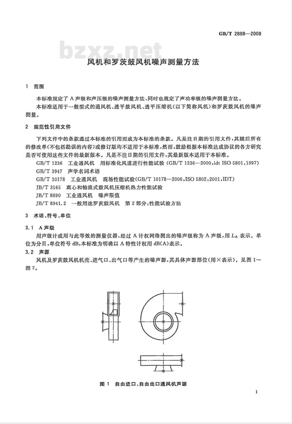 GB/T 2888-2008 风机和罗茨鼓风机噪声测量方法