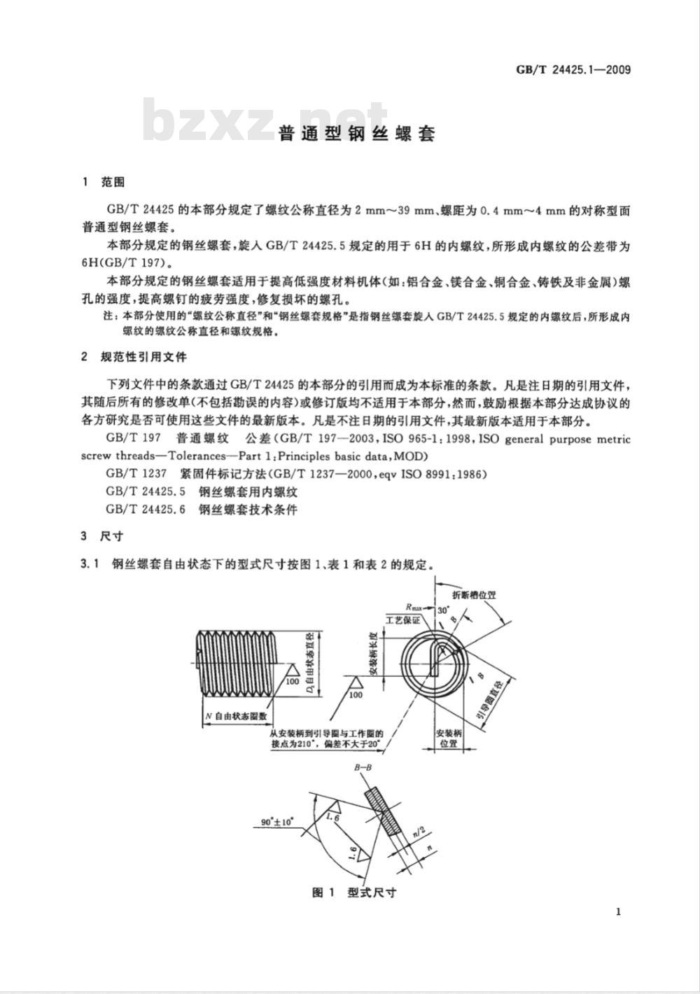 GB/T 24425.1-2009  普通型钢丝螺套