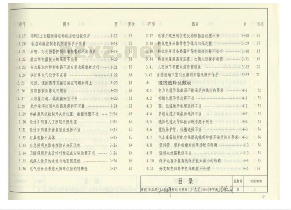 05SDX006 民用建筑工程设计常见问题分析及图示（电气专业）