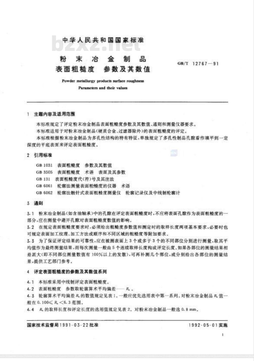 08K508-1 通风管道沿程阻力计算选用表（新编）