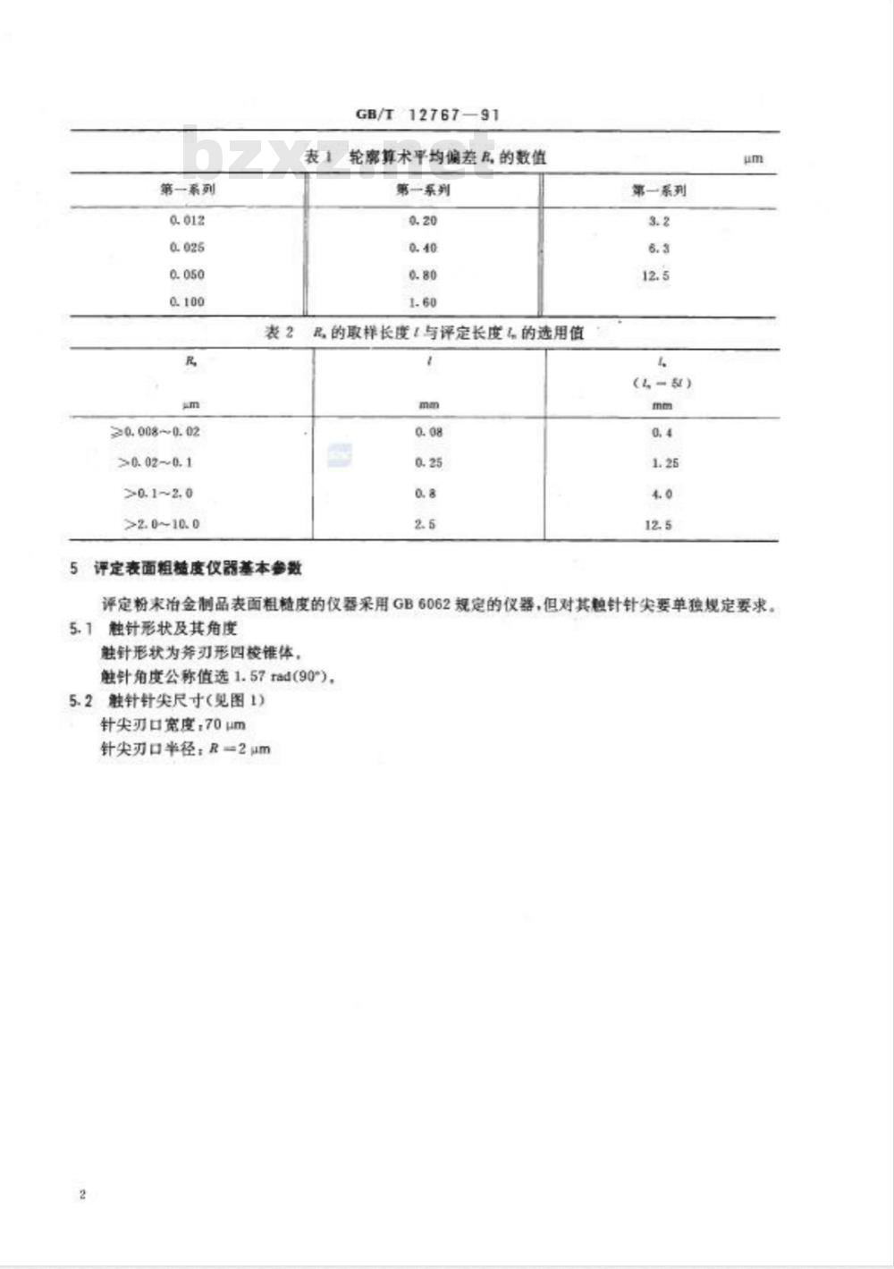 08K508-1 通风管道沿程阻力计算选用表（新编）