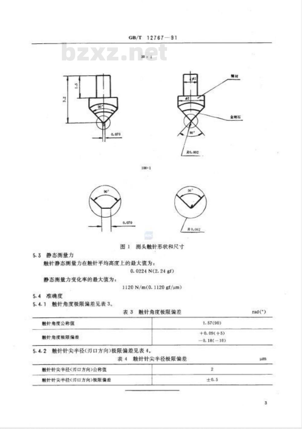 08K508-1 通风管道沿程阻力计算选用表（新编）