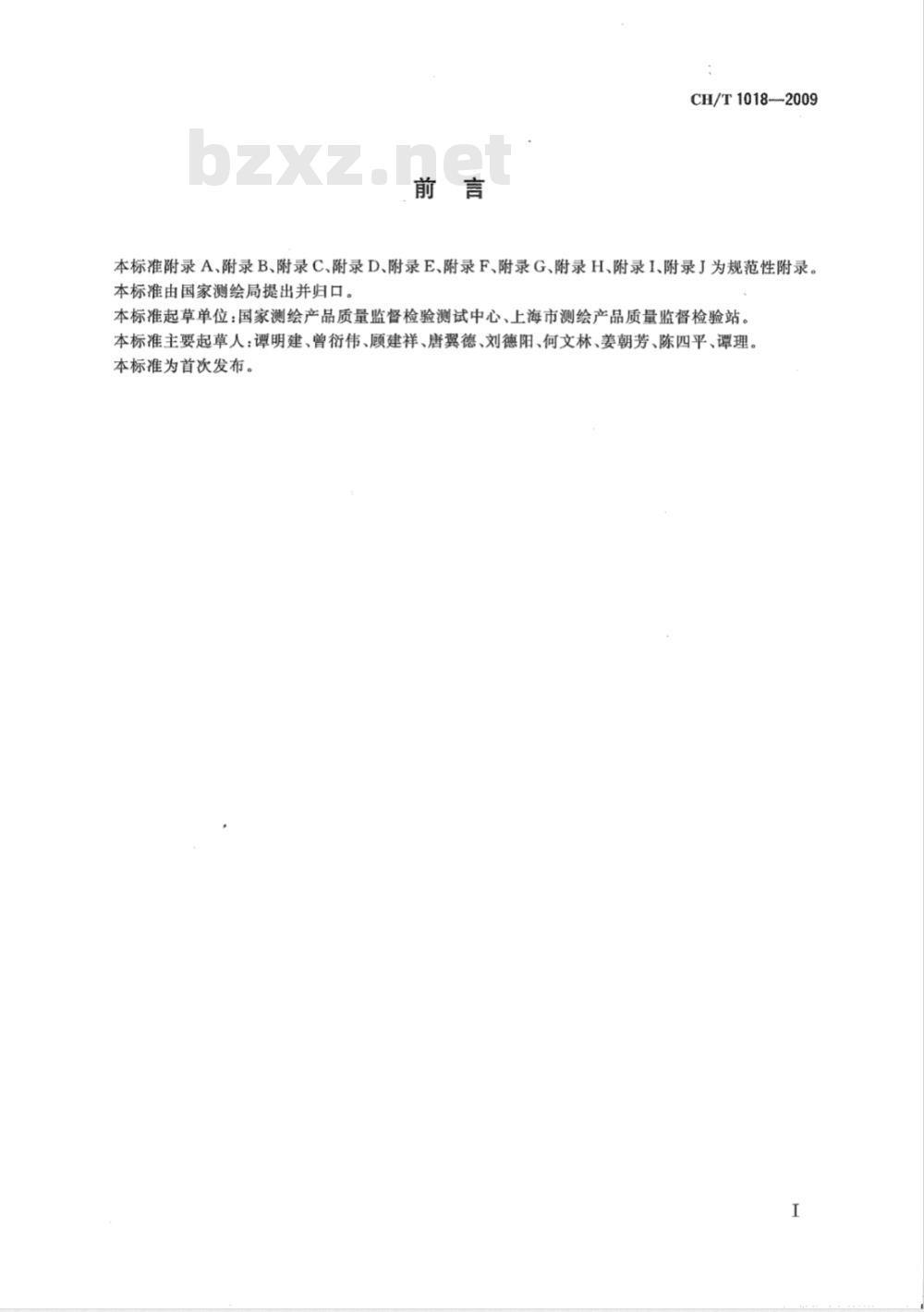 CH/T 1018-2009 测绘成果质量监督抽查与数据认定规定