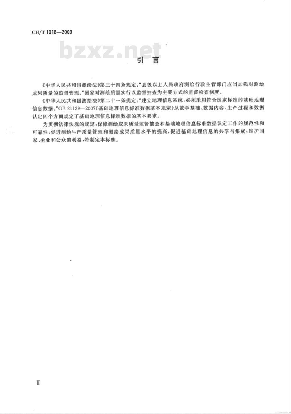 CH/T 1018-2009 测绘成果质量监督抽查与数据认定规定