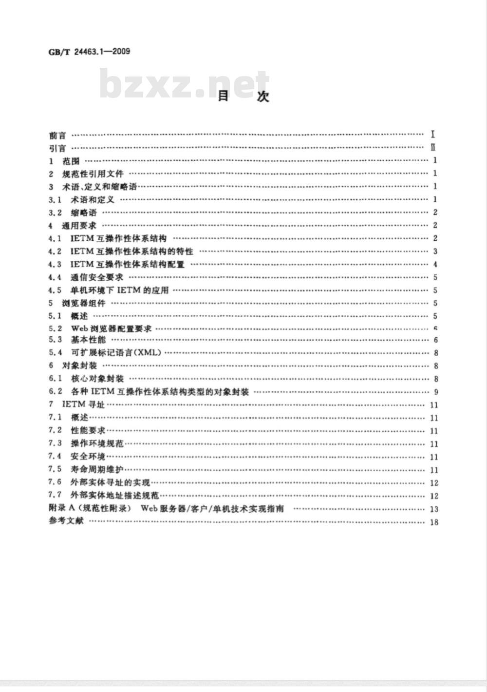 GB/T 24463.1-2009  交互式电子技术手册 第1部分：互操作性体系结构