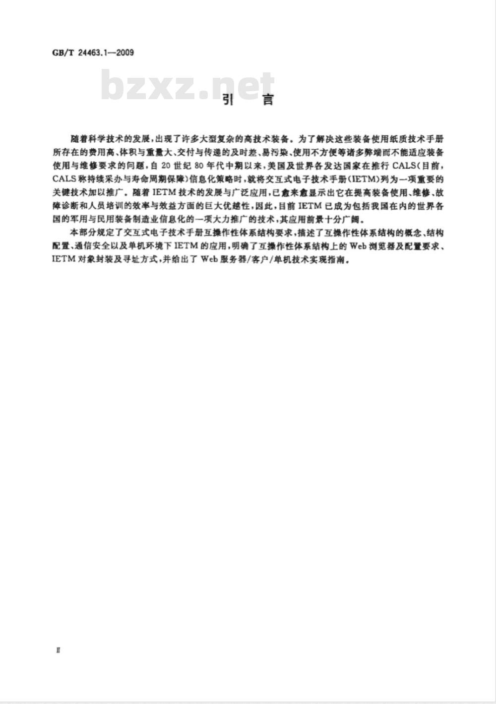 GB/T 24463.1-2009  交互式电子技术手册 第1部分：互操作性体系结构