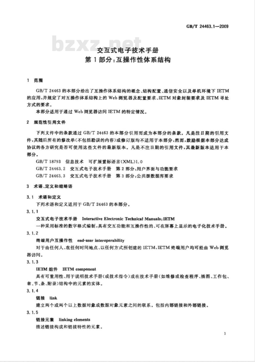 GB/T 24463.1-2009  交互式电子技术手册 第1部分：互操作性体系结构