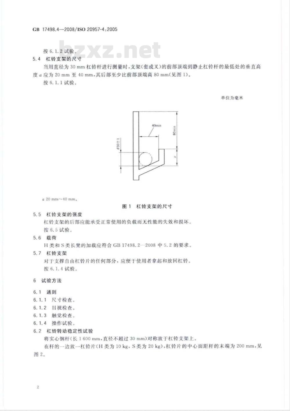 GB 17498.4-2008 固定式健身器材 第4部分：力量型训练长凳 附加的特殊安全要求和试验方法